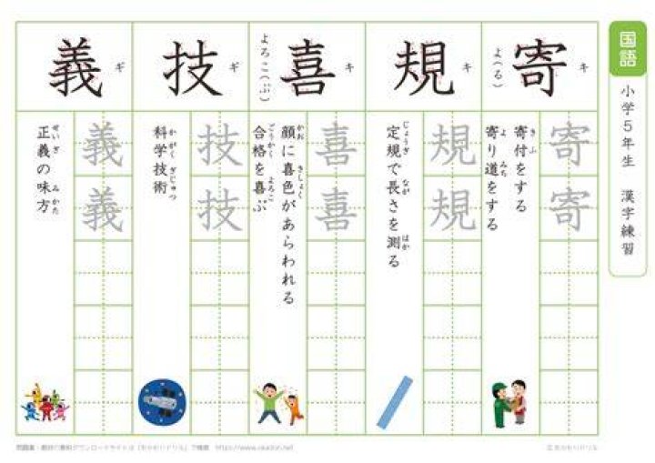 5年生の漢字｜覚え方・出題ポイント・つまずき対策まとめ