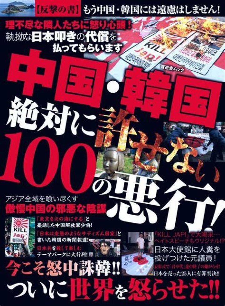 中国と韓国の反応はどう違う？「中国 韓国 の 反応」を読み解く