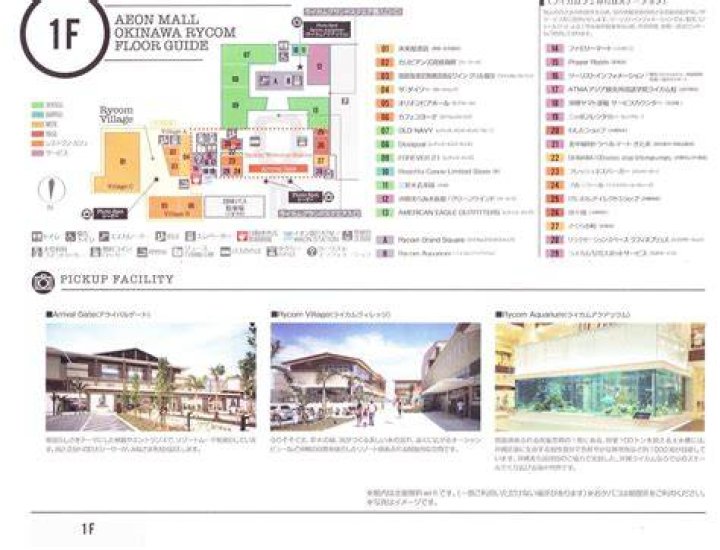 久御山イオンのフロアガイド完全版 行きたい店がすぐ見つかる