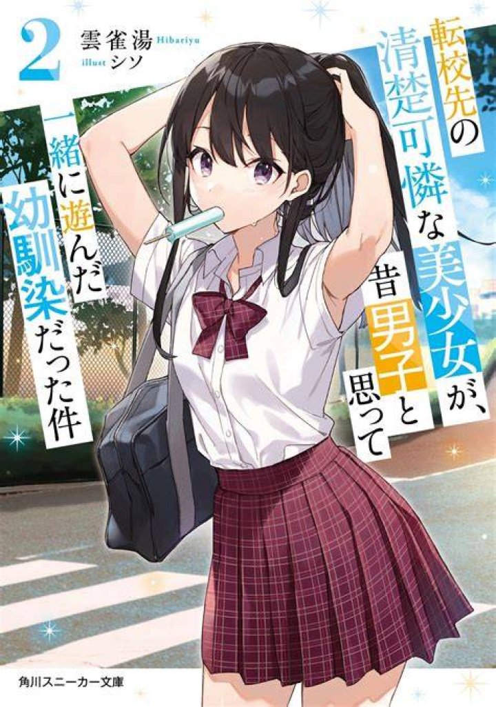 「居候先の“おばさん”にハメる」—不安を煽る言葉の正体と現実的な対処